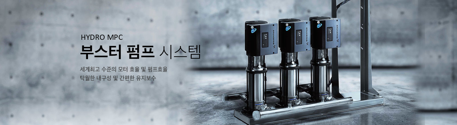 부스터 펌프